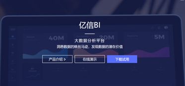億信華辰榮膺2013中國軟件大會BI領域最佳產品獎，引領軟件服務新標桿