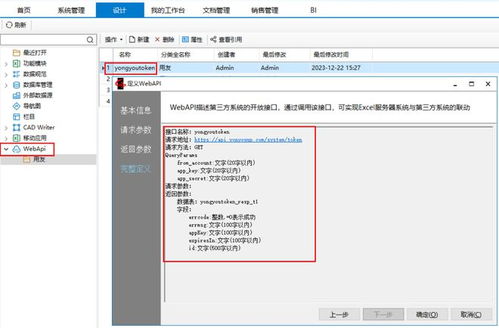 無代碼打通企業(yè)數(shù)據(jù)流 勤哲Excel服務(wù)器與用友U8的集成服務(wù)